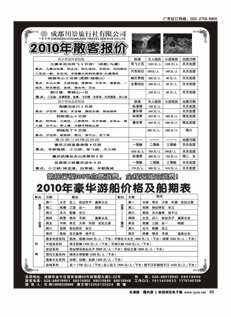 成都川景旅行社-四川、重庆线路