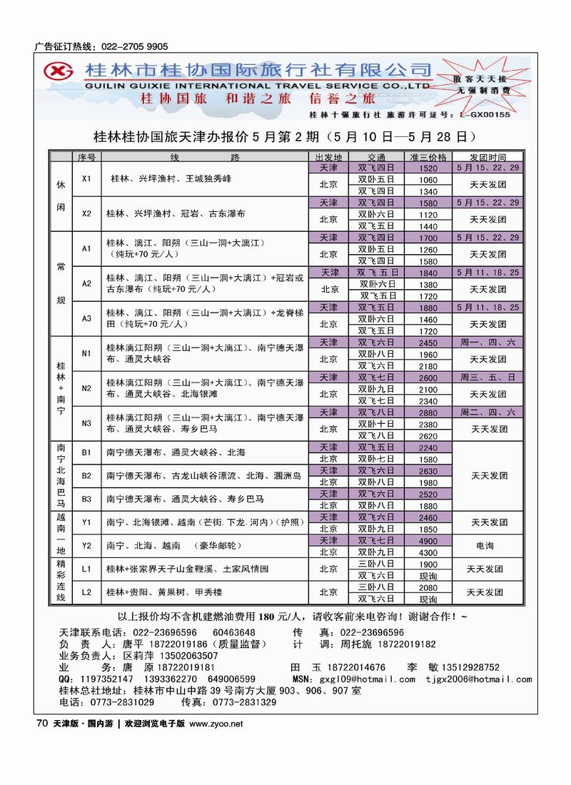桂林桂协国旅