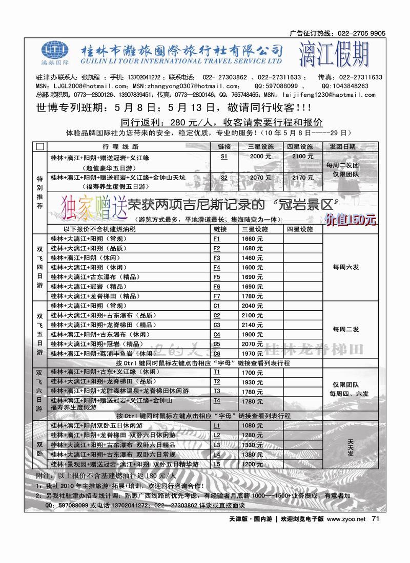 漓江假期