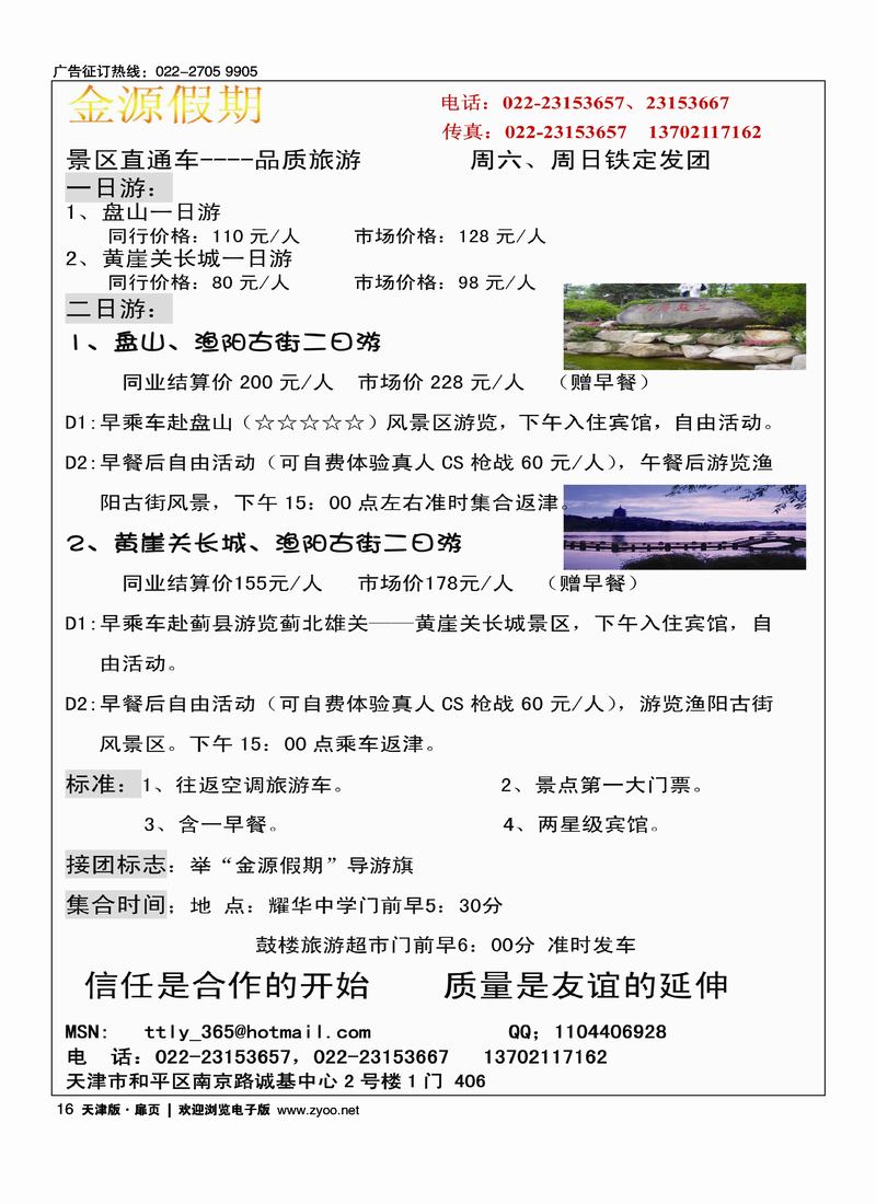 蓟县景区盘山黄崖关一日二日旅游直通车
