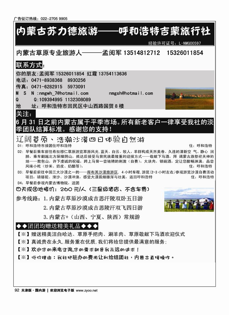 内蒙古旅游直通车