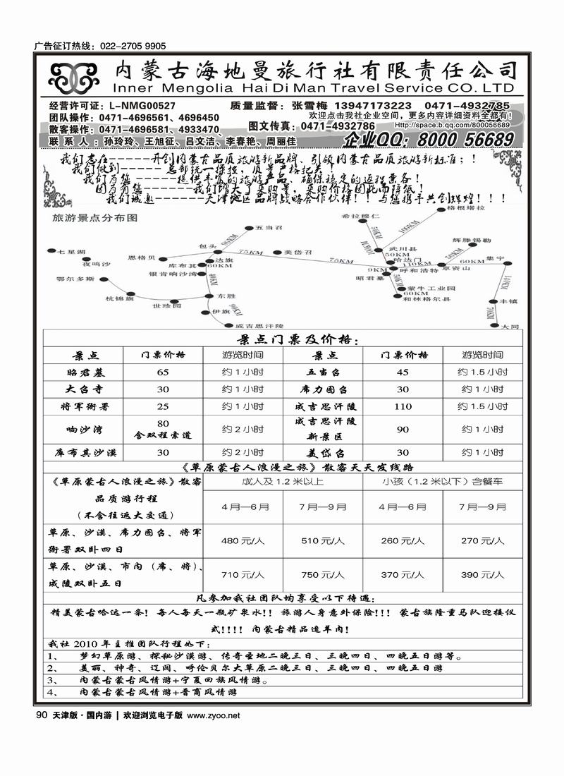 内蒙古海地曼旅行社        定内蒙线第一
