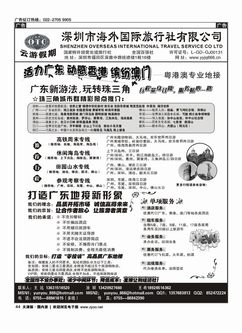 深圳海外国旅—广深珠地接（前三）