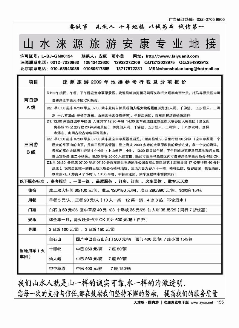 山水涞源旅游安康专业地接