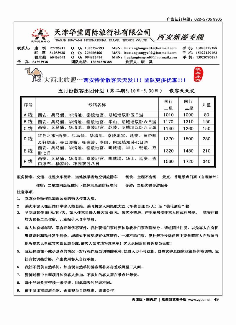 天津华堂国际旅行社-西安旅游专线