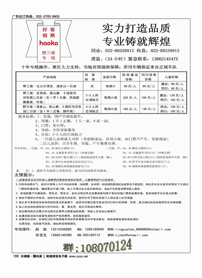 好客假期-野三坡专线
