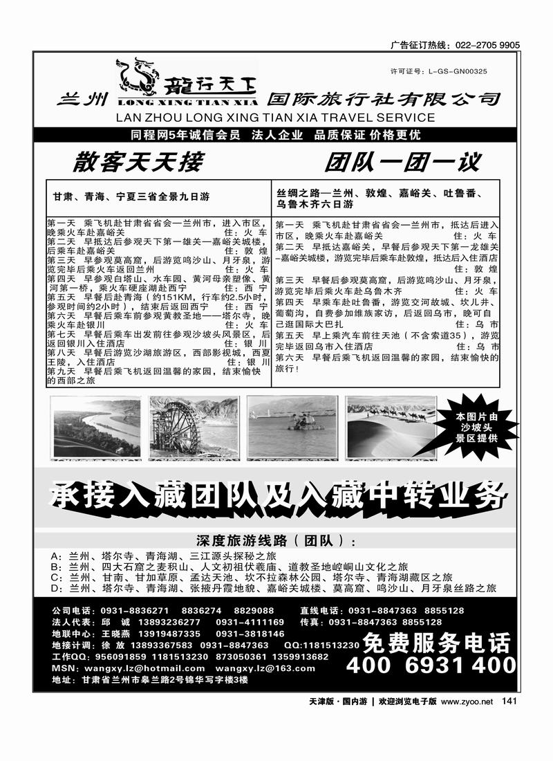 兰州龙行天下旅行社