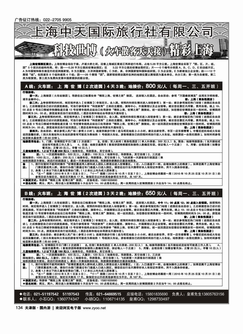 上海世博地接·上海中天国际旅行社