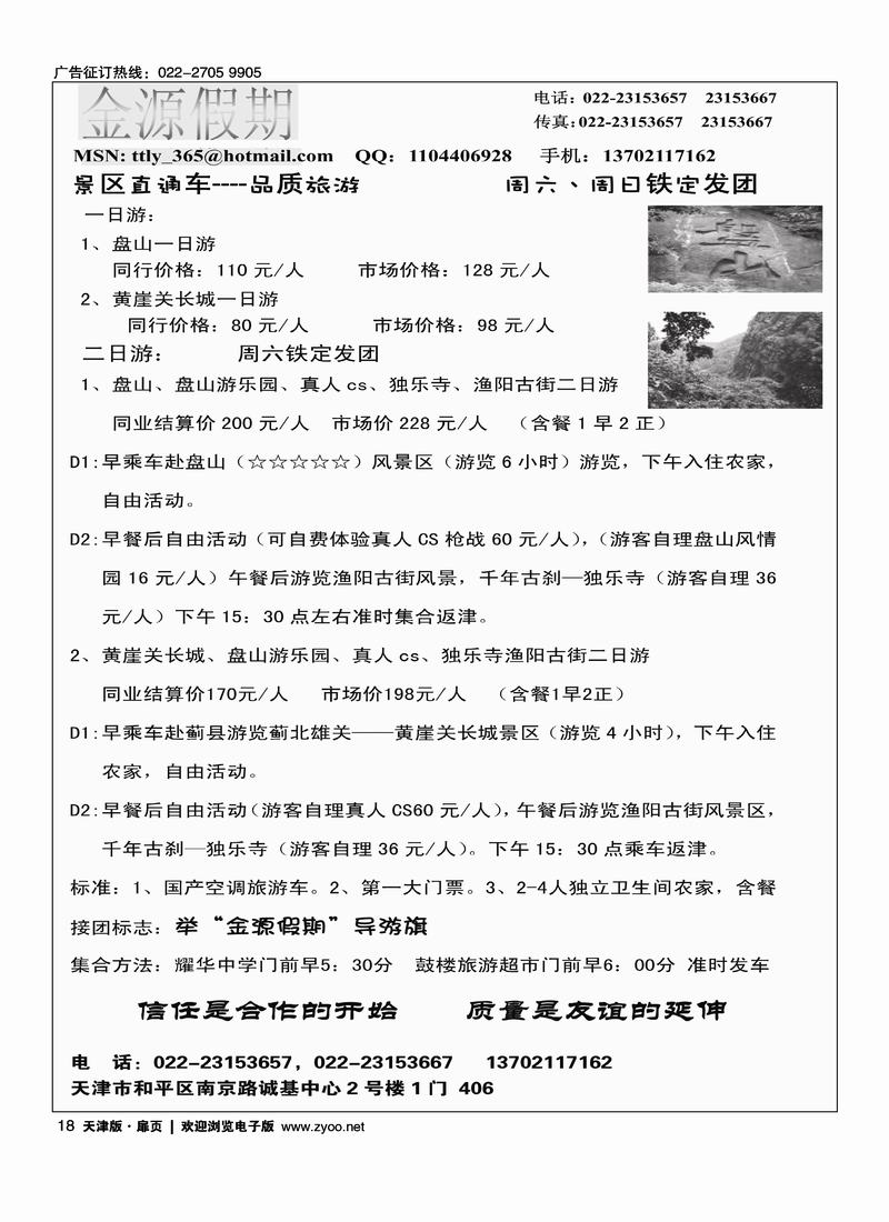蓟县景区盘山黄崖关一日二日旅游直通车
