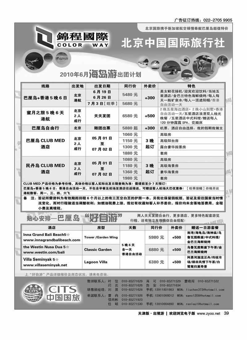 北京国旅·锦程国际