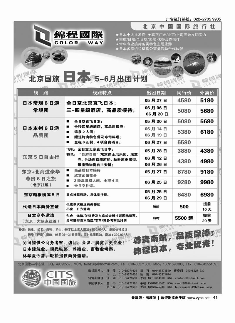 北京国旅·锦程国际3