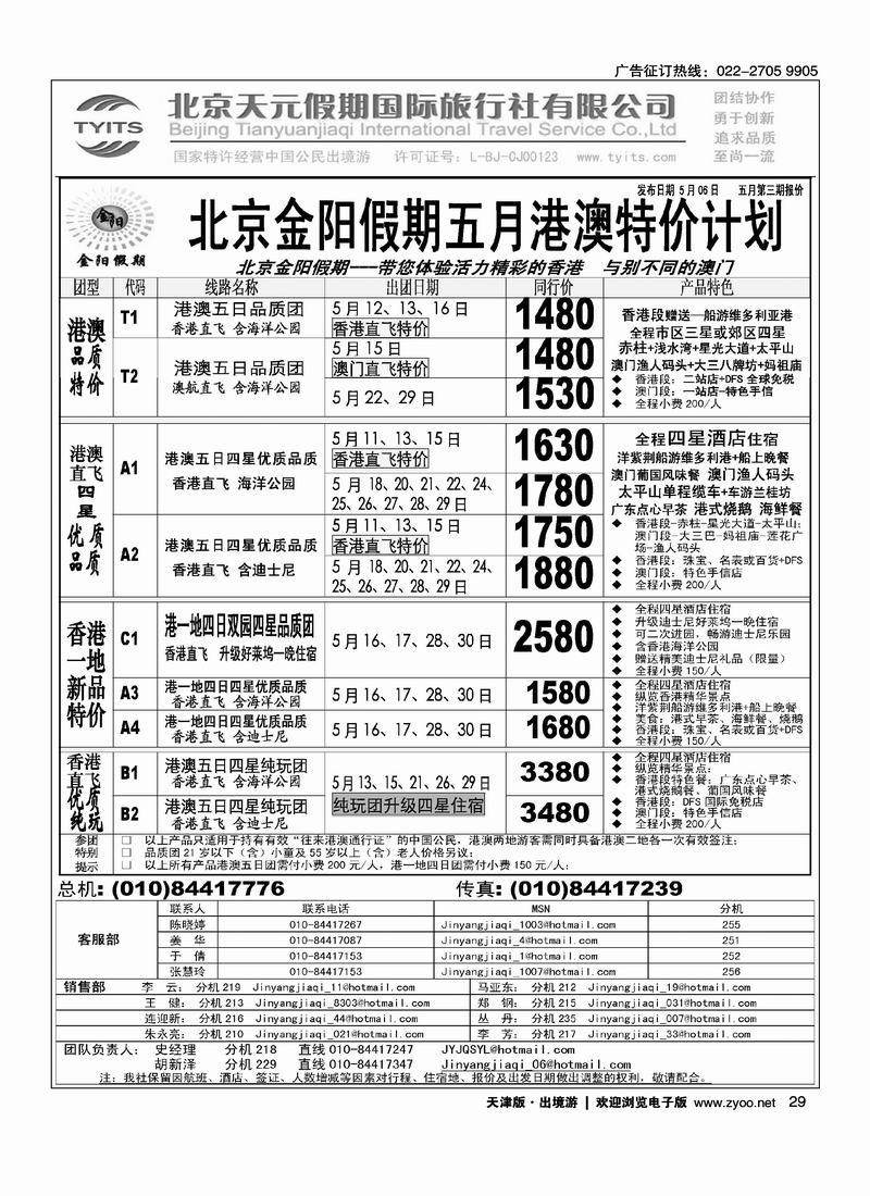 北京天元假期国际旅行社·金阳假期2