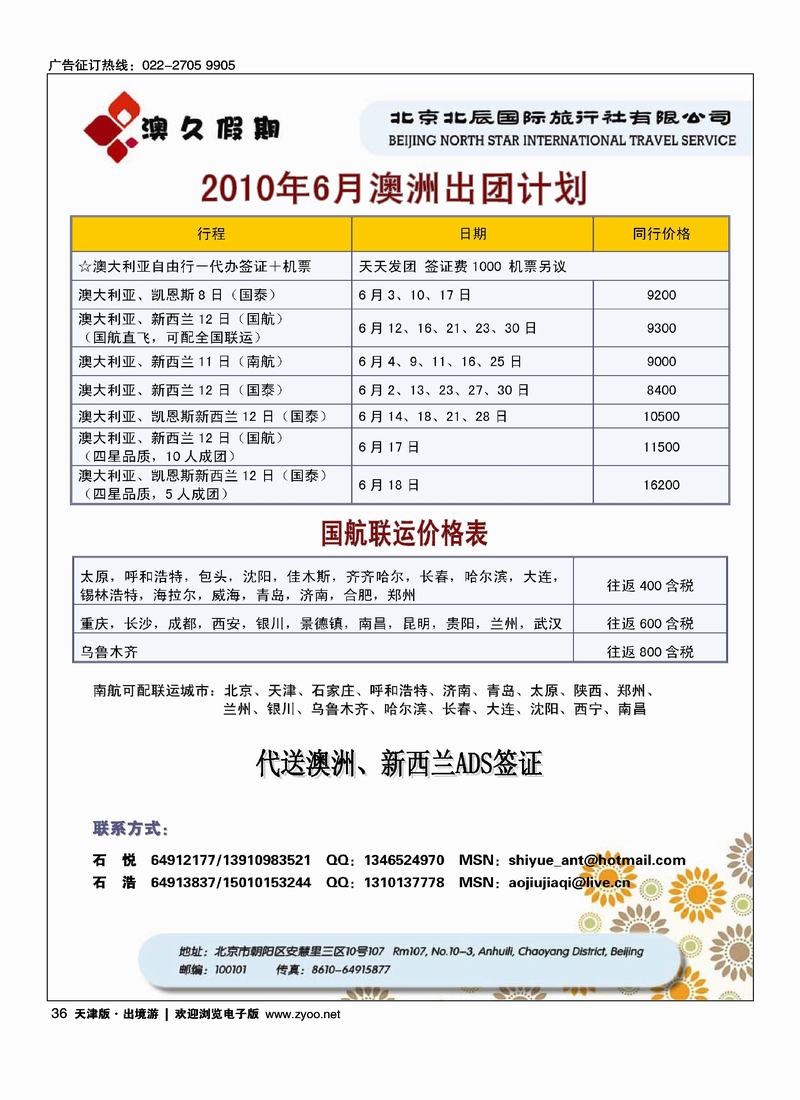 北辰国旅澳久假期