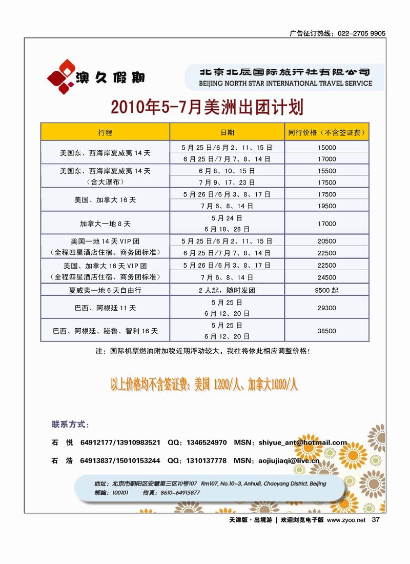 北辰国旅澳久假期2