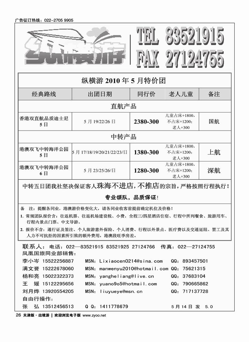 纵横游国际专线