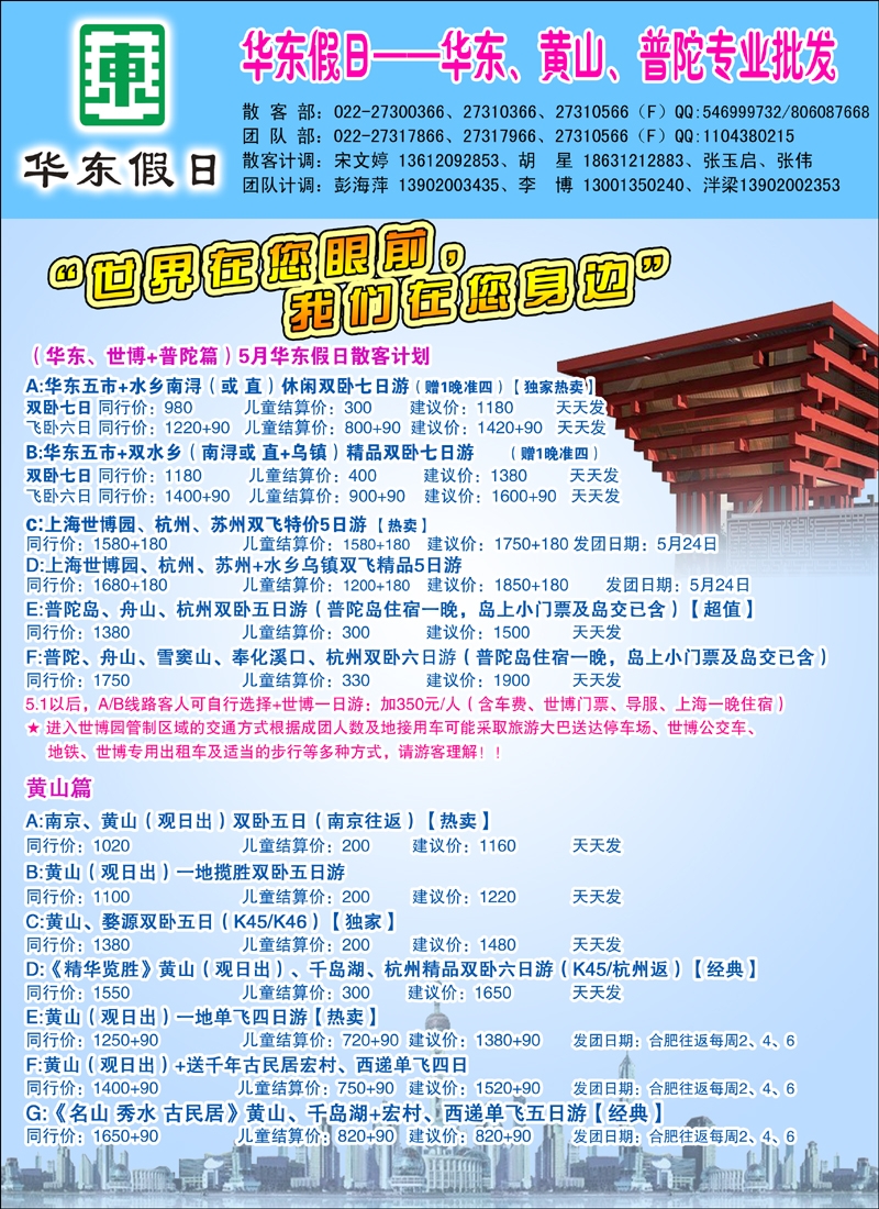 华东假日--彩3（定稿）
