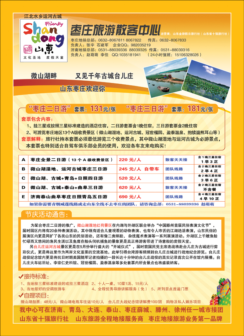 枣庄旅游散客中心天津