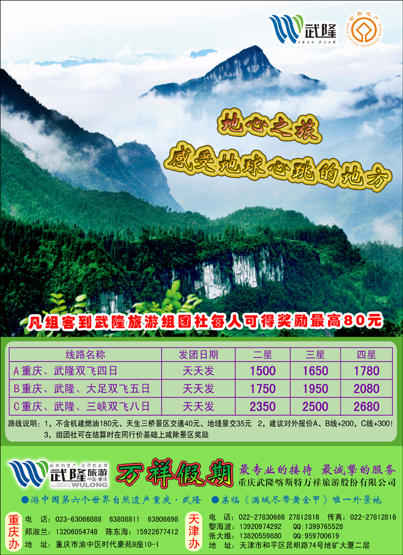 武隆