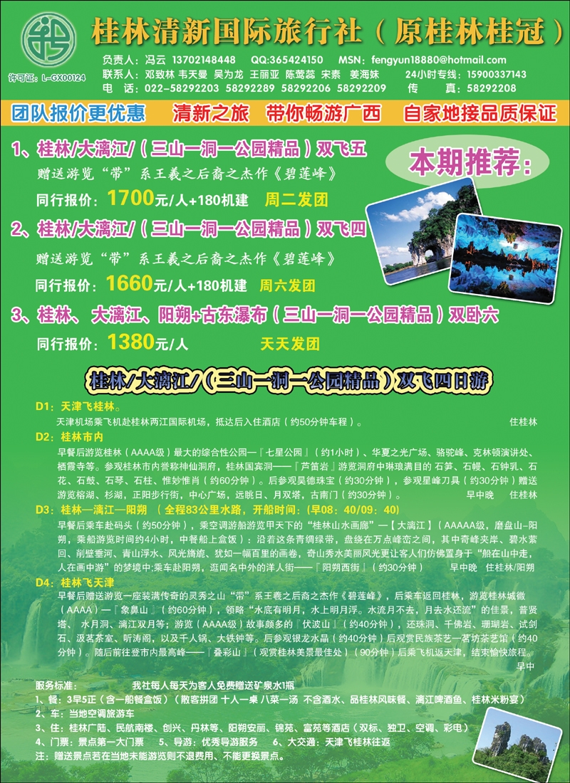 清新国旅