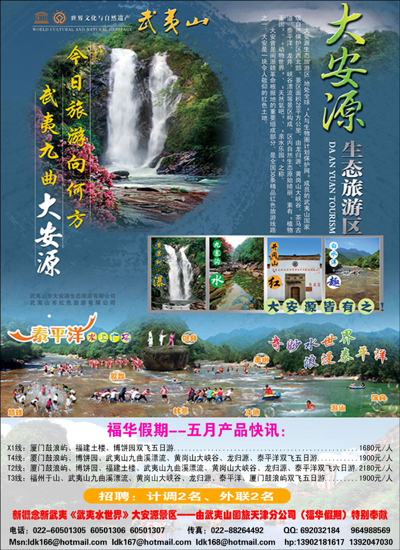 福华假期
