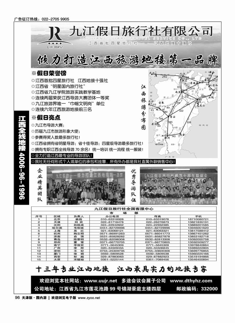 九江假日旅游社