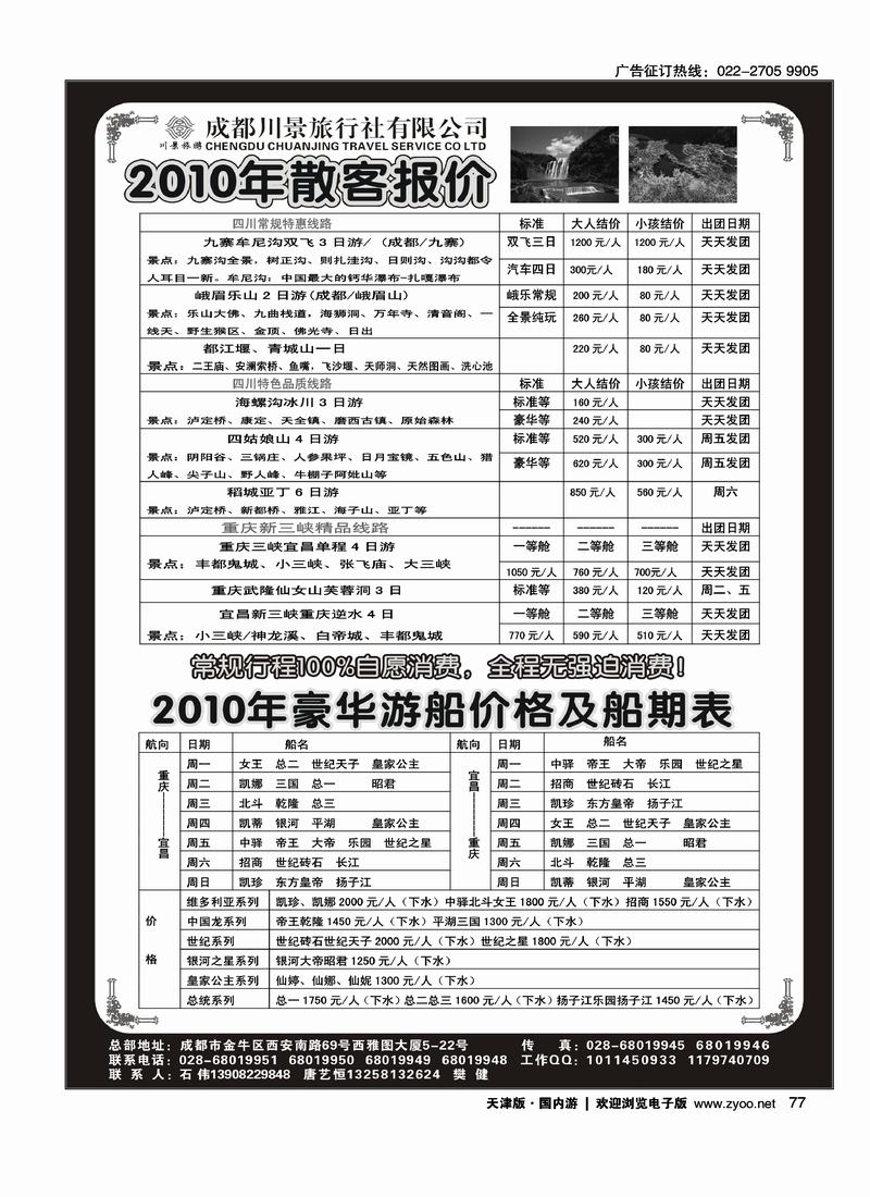 成都川景旅行社·四川、重庆线路
