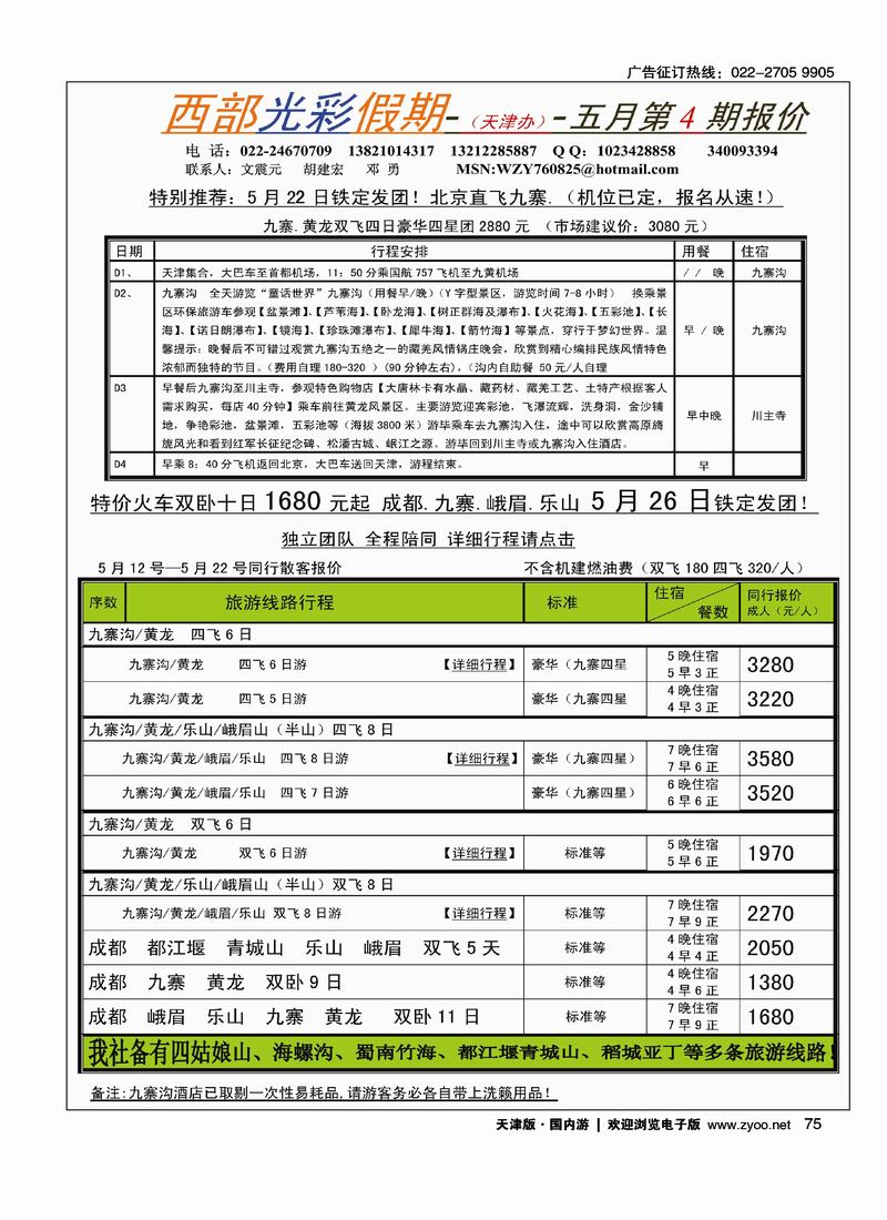 西部光彩假期