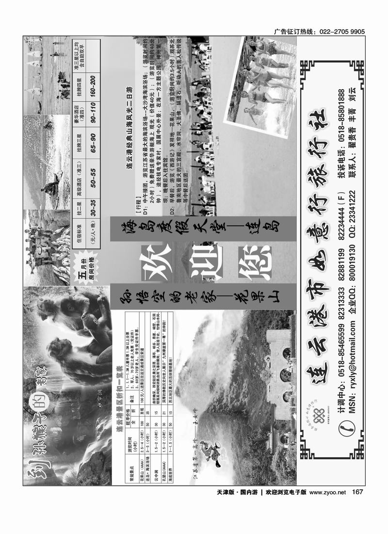 连云港如意行旅行社