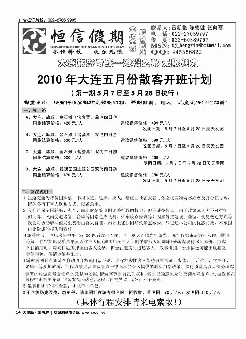 恒信假期·大连专线