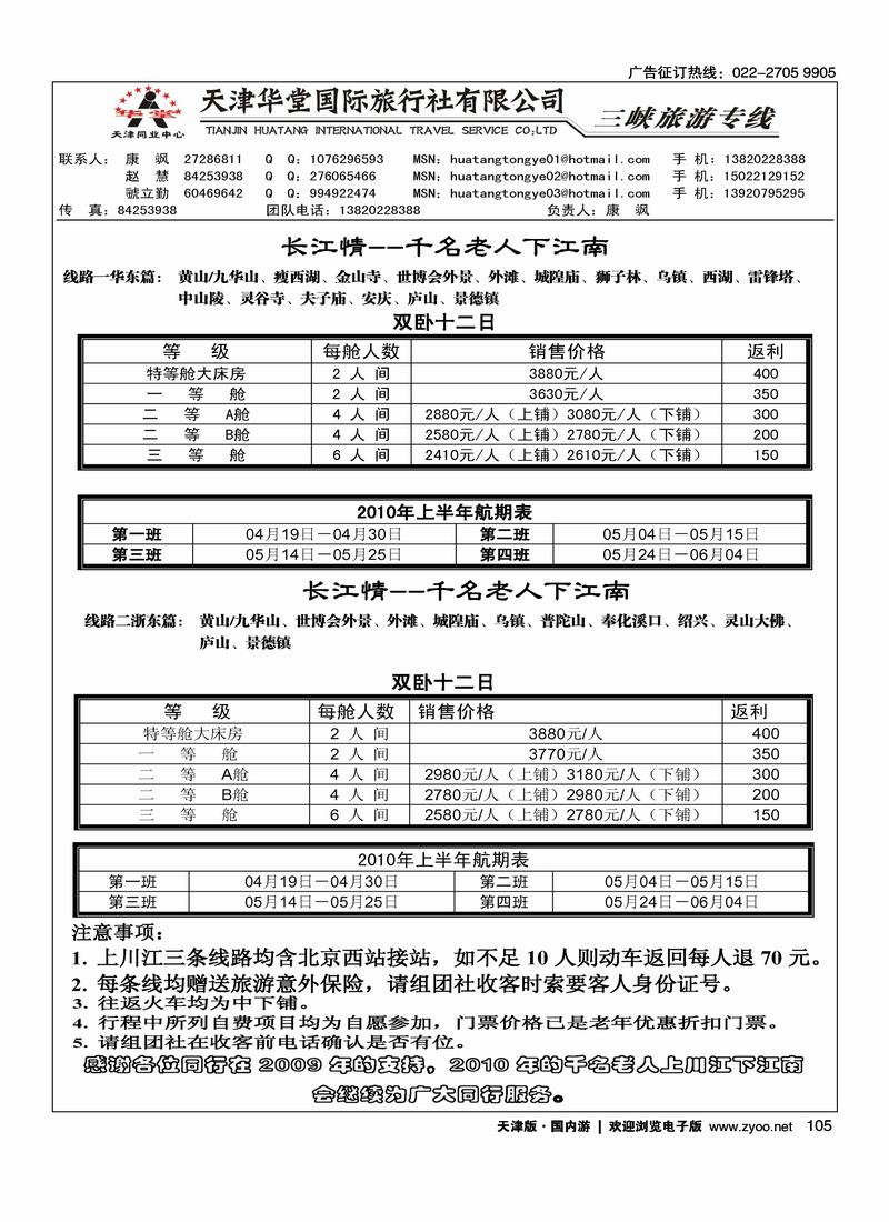 天津华堂国际旅行社·三峡旅游专线2
