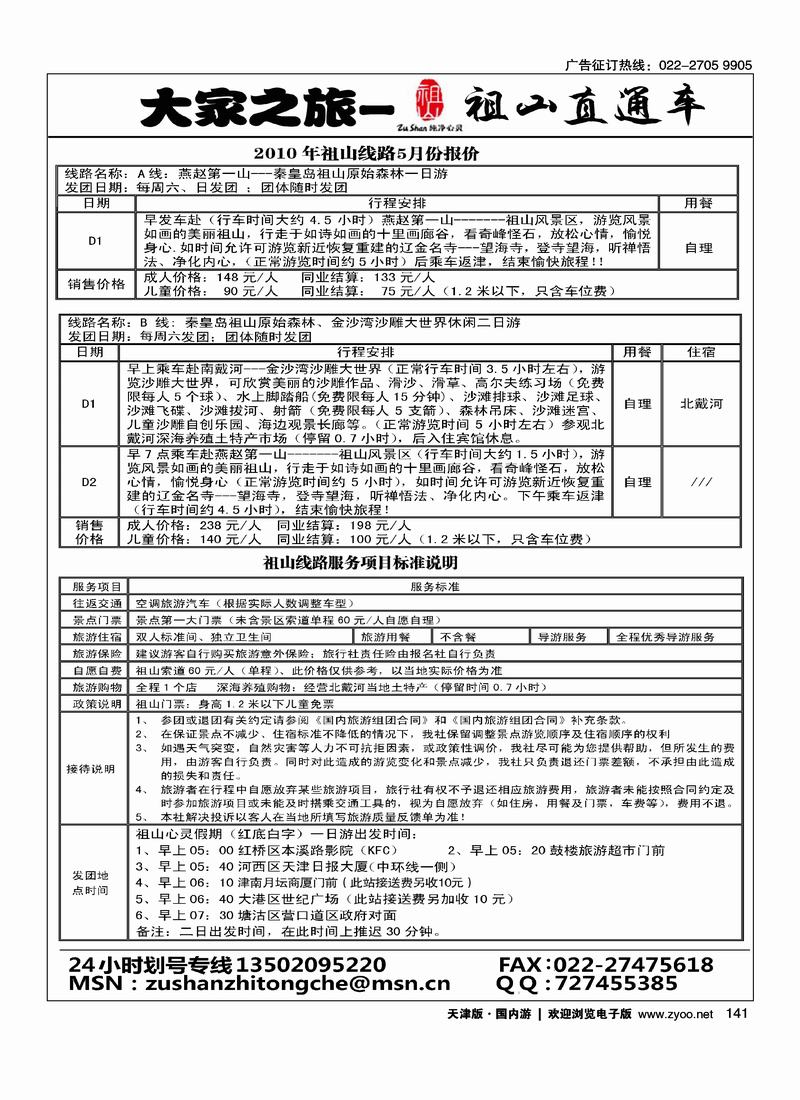大家之旅·祖山专线