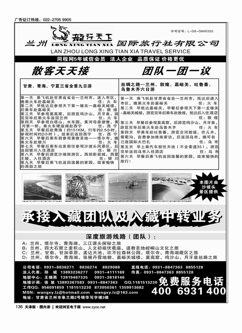 兰州龙行天下旅行社