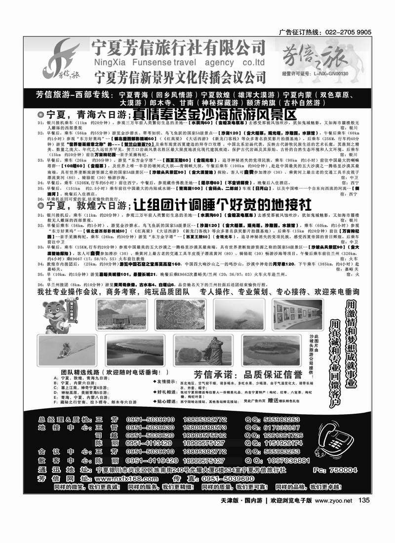宁夏芳信旅行社