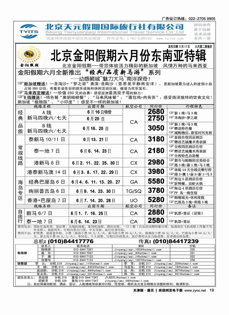 北京天元假期国际旅行社·金阳假期