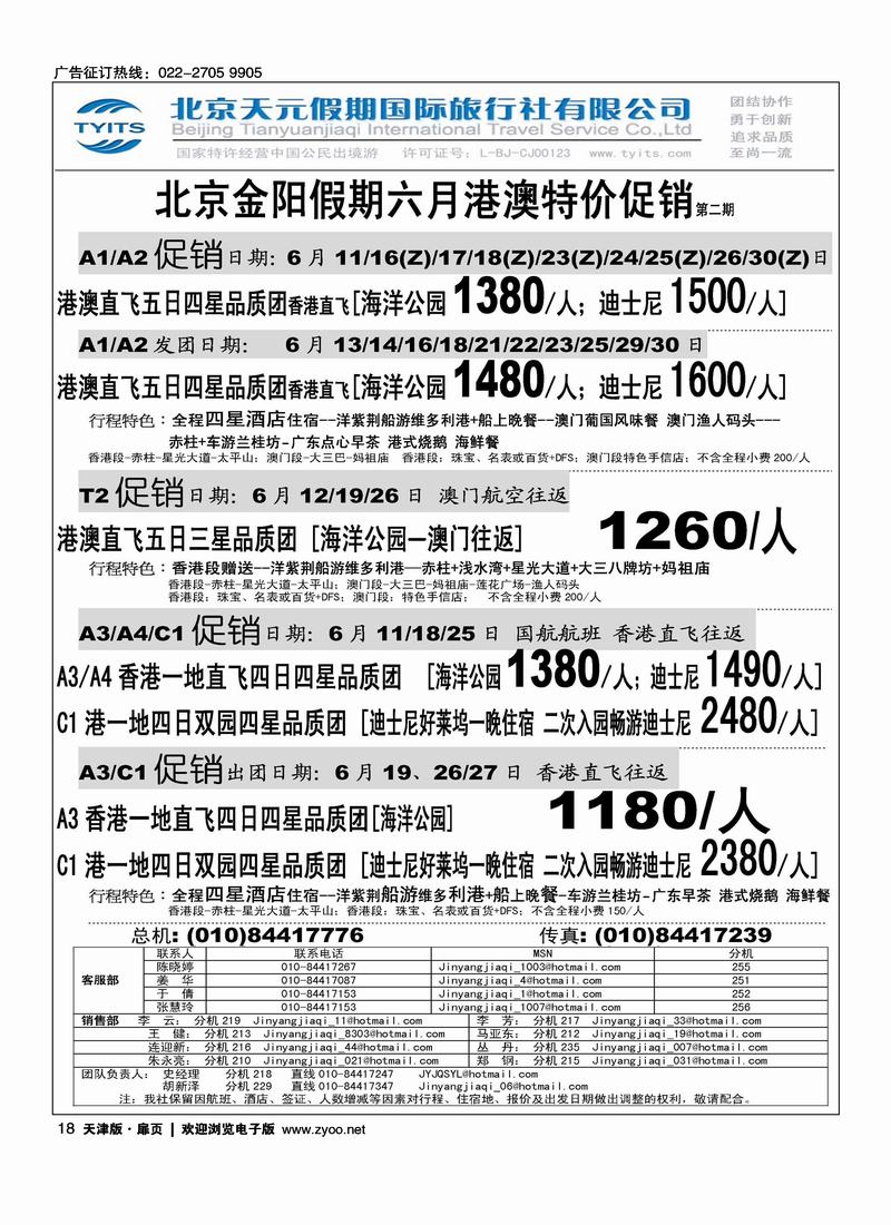 北京天元假期国际旅行社·金阳假期1