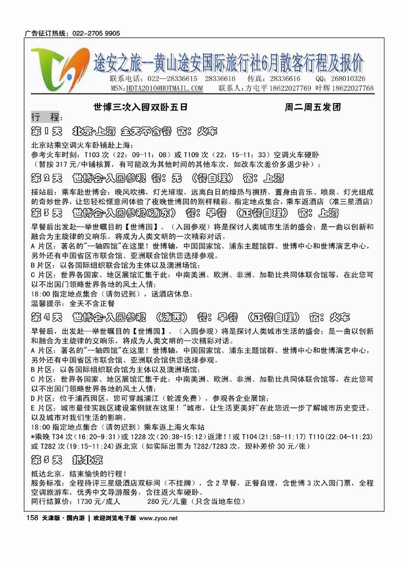 华东途安之旅