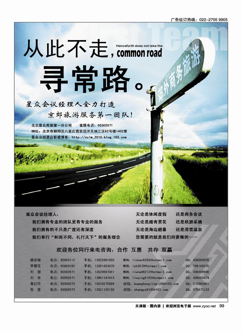 北京星众商旅会议服务有限公司
