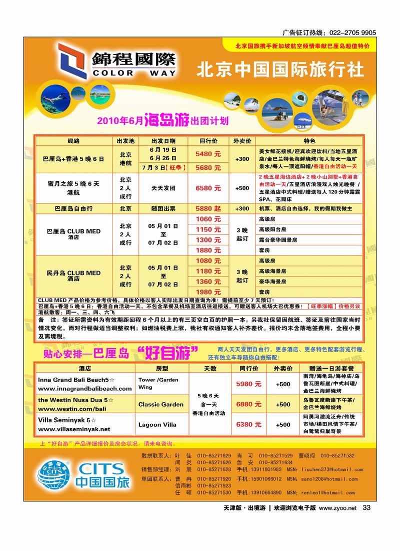 北京国旅·锦程国际2