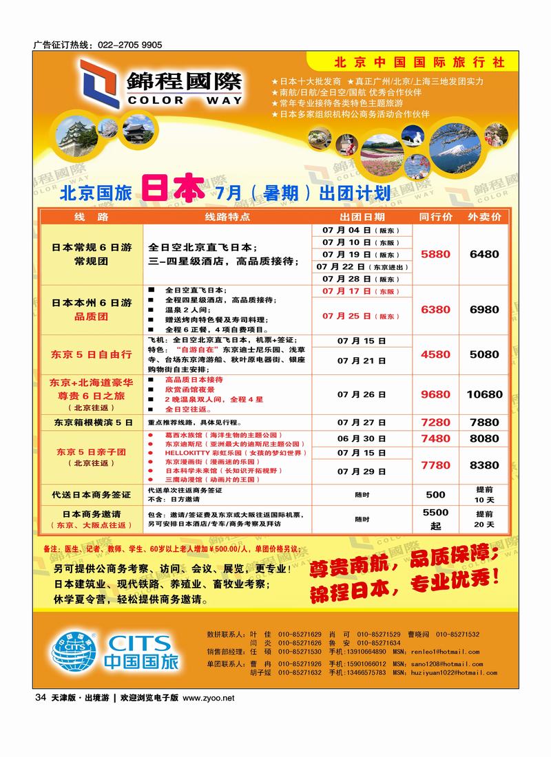 北京国旅·锦程国际3
