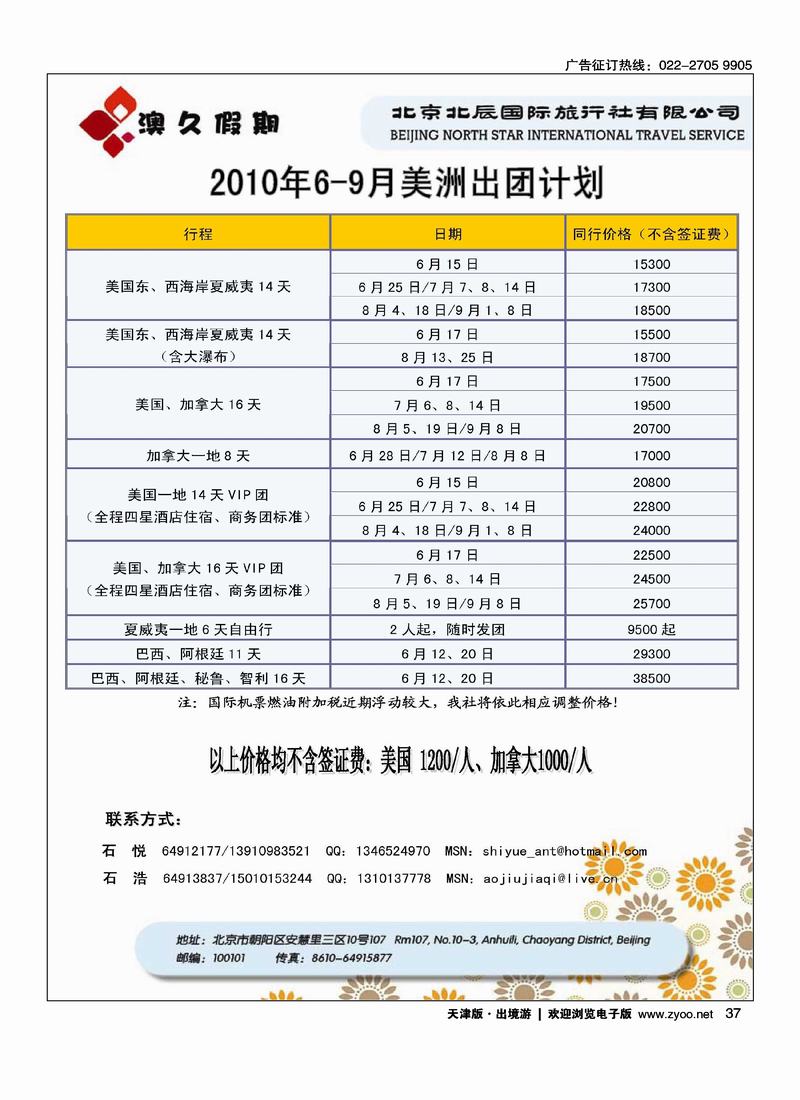 北辰国旅澳久假期2