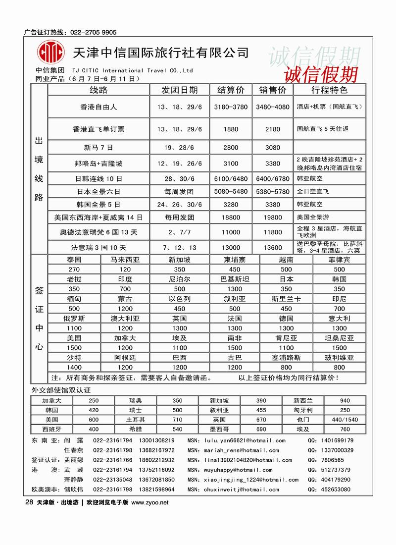 天津中信诚信假期
