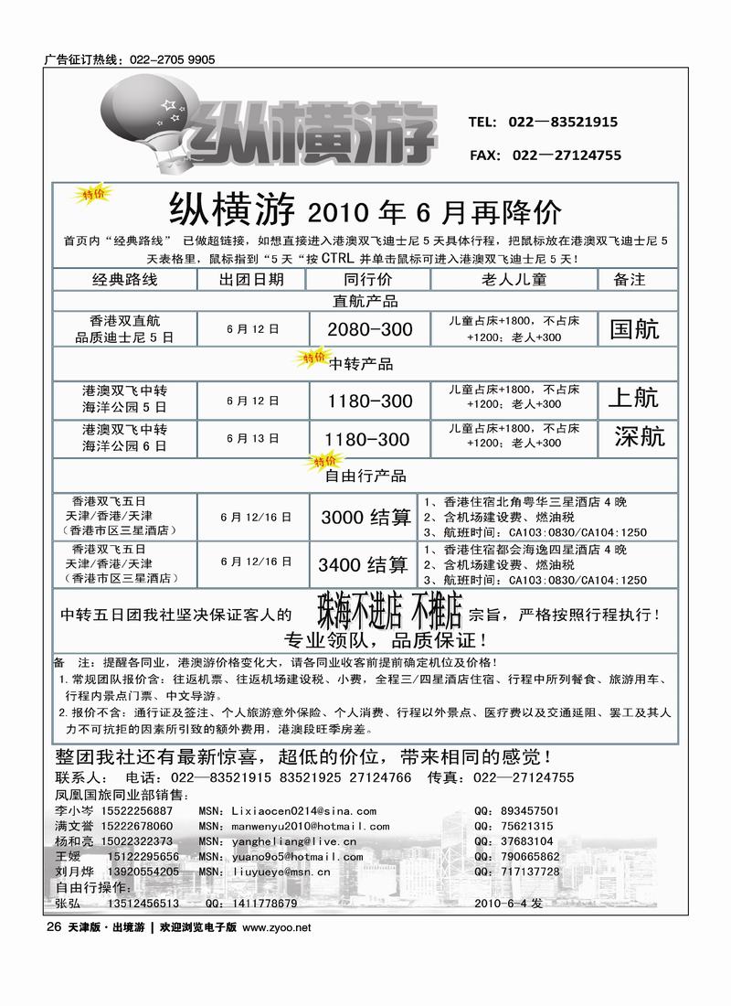 纵横游国际专线