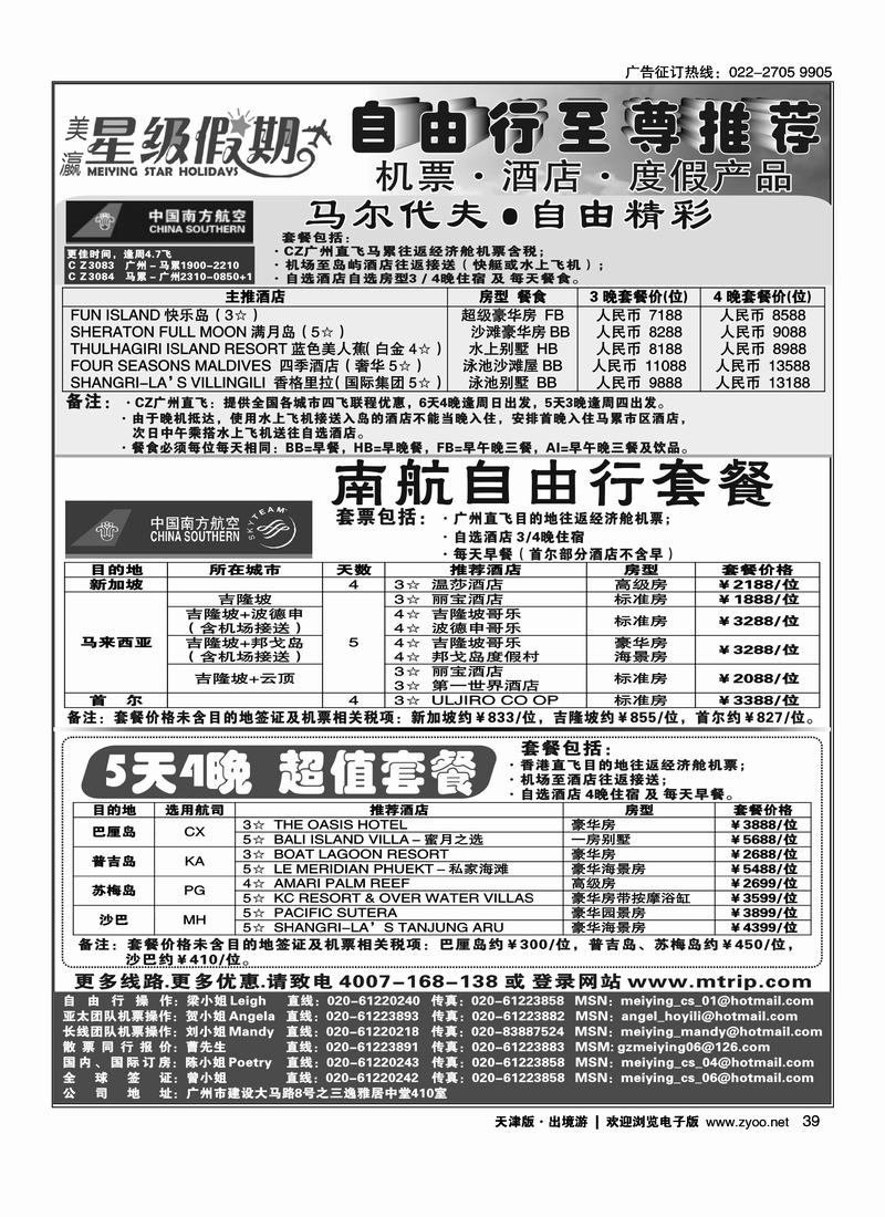 美瀛假期·自由行至尊推荐