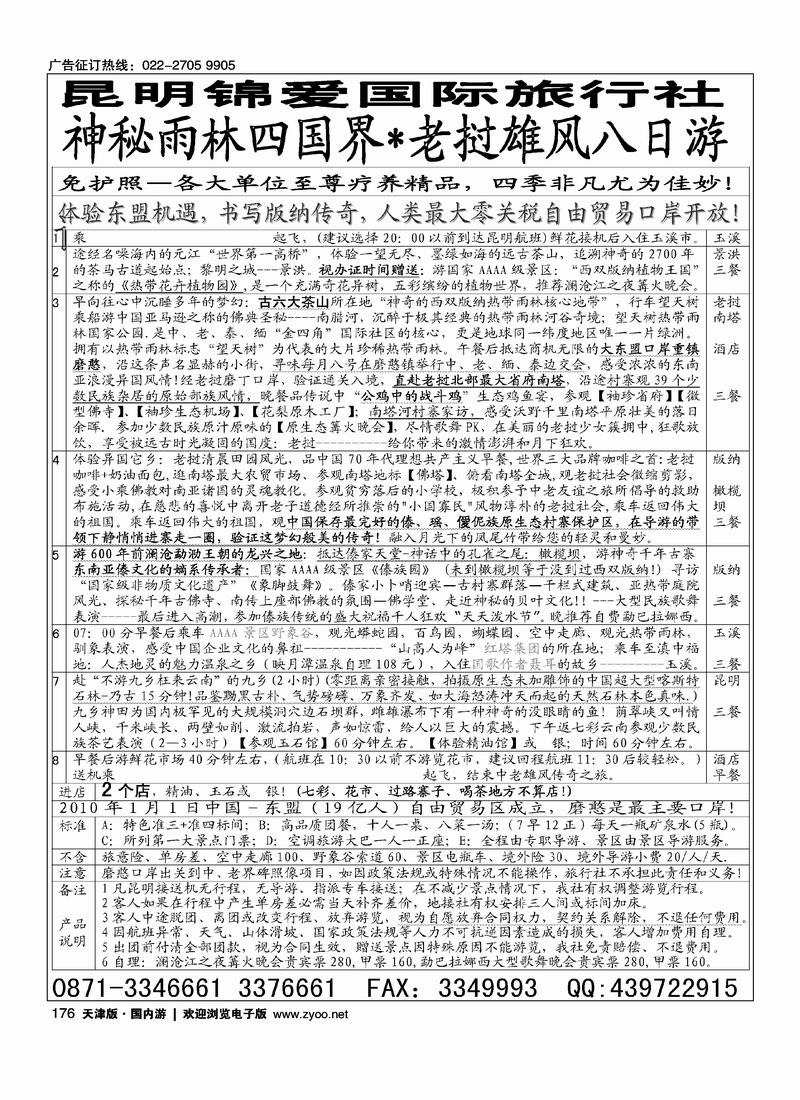 昆明锦爱国际旅行社·版纳雄风 6