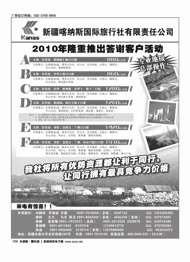 新疆喀纳斯国际旅行社专业地接