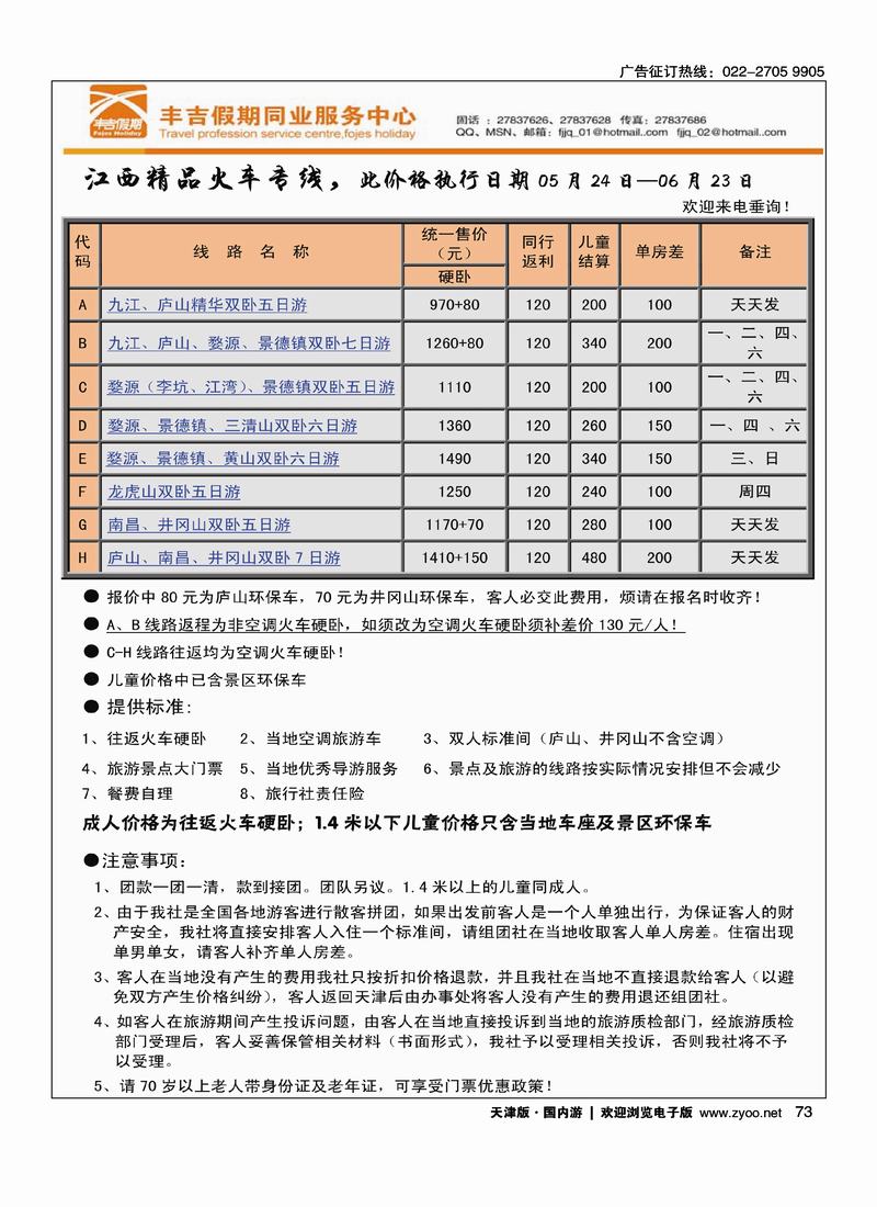 丰吉假期·江西专线