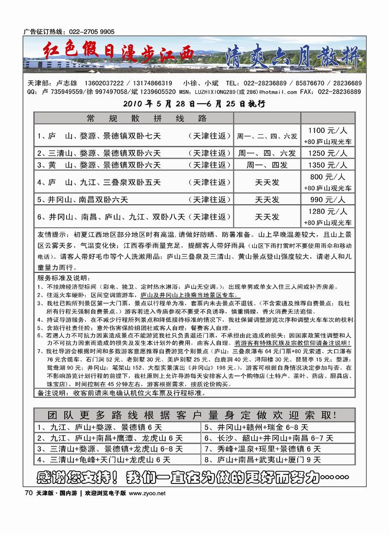 红色假日·漫步江西+封提