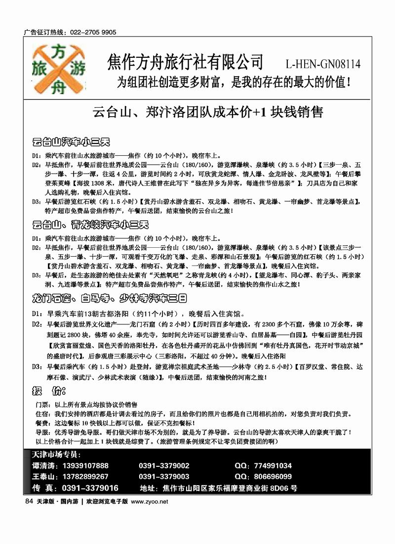 云台山方舟旅行社