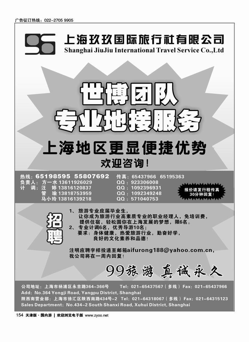 上海玖玖国际旅行社有限公司