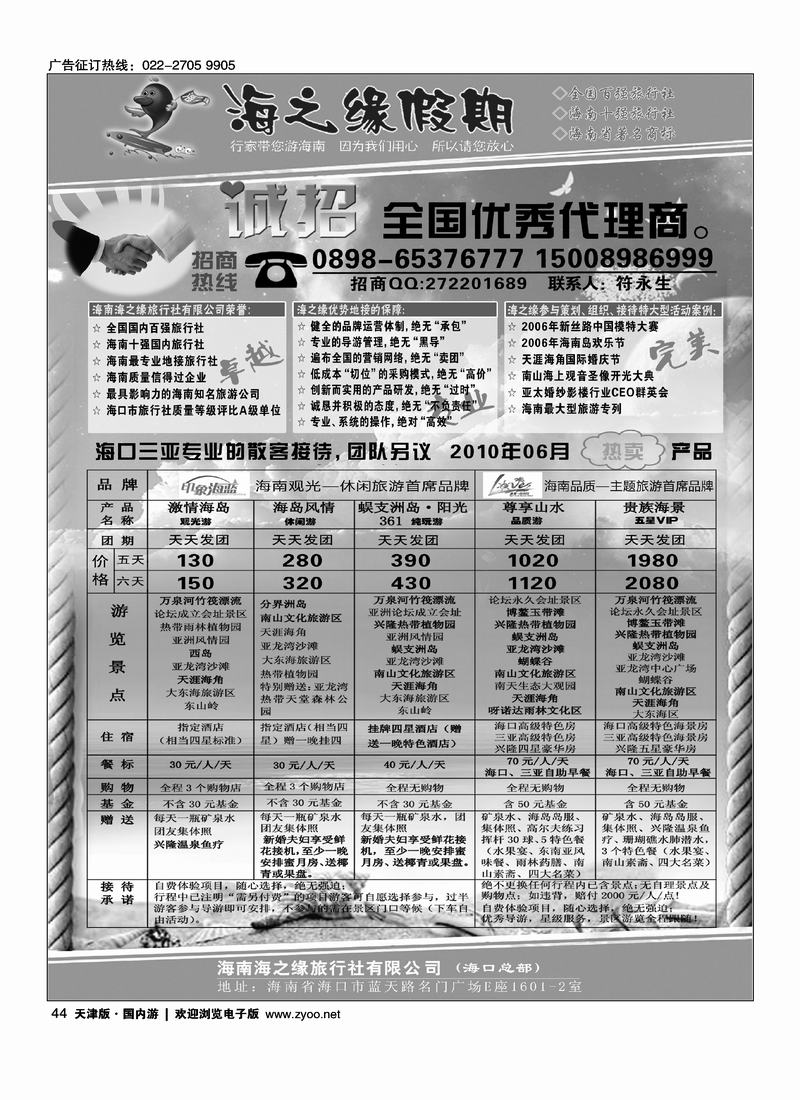 海南海之缘假期·海口总部